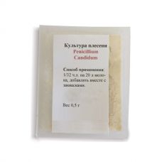 Культура плесени Penicillium Candidum в Северодвинске
